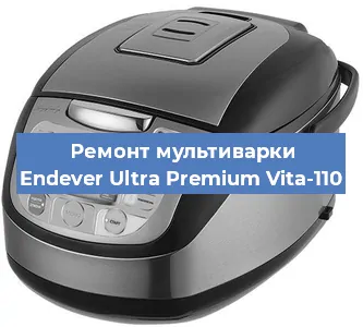 Замена чаши на мультиварке Endever Ultra Premium Vita-110 в Воронеже